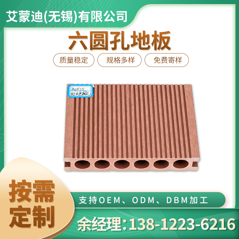 六圓孔塑木地板140*25紅棕戶外地板庭院陽臺園林工程廠家供應(yīng)木塑約95.00元